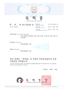 무인주차관제시스템 특허획득