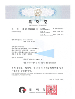 자동차주차지킴이 특허획득