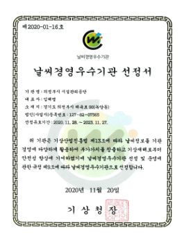 날씨경영기관 인증서