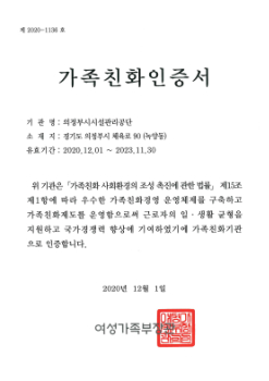 가족친화경영 인증서