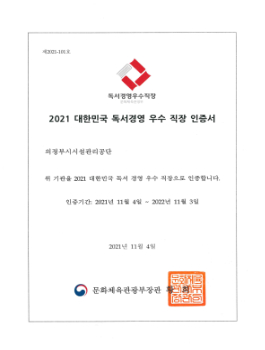 독서경영 우수 직장 인증서