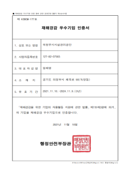 재해경감 우수기업 인증서