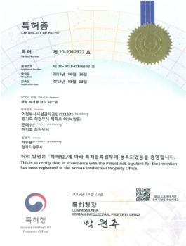 생활폐기물 관리시스템 특허 인증서