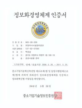 정보화경영체제 인증서