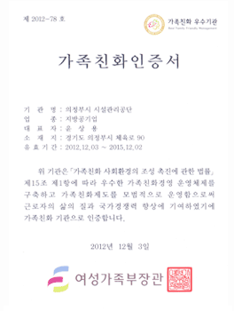 가족친화경영 인증서