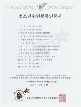 청소년수련활동 인증서