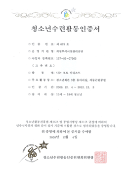 청소년수련활동 인증서