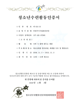 청소년수련활동 인증서