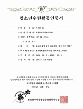 청소년수련활동 인증서