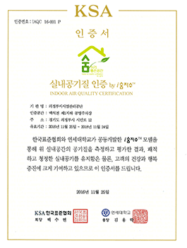 실내공기질 인증서