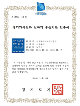 일하기좋은기관 인증서