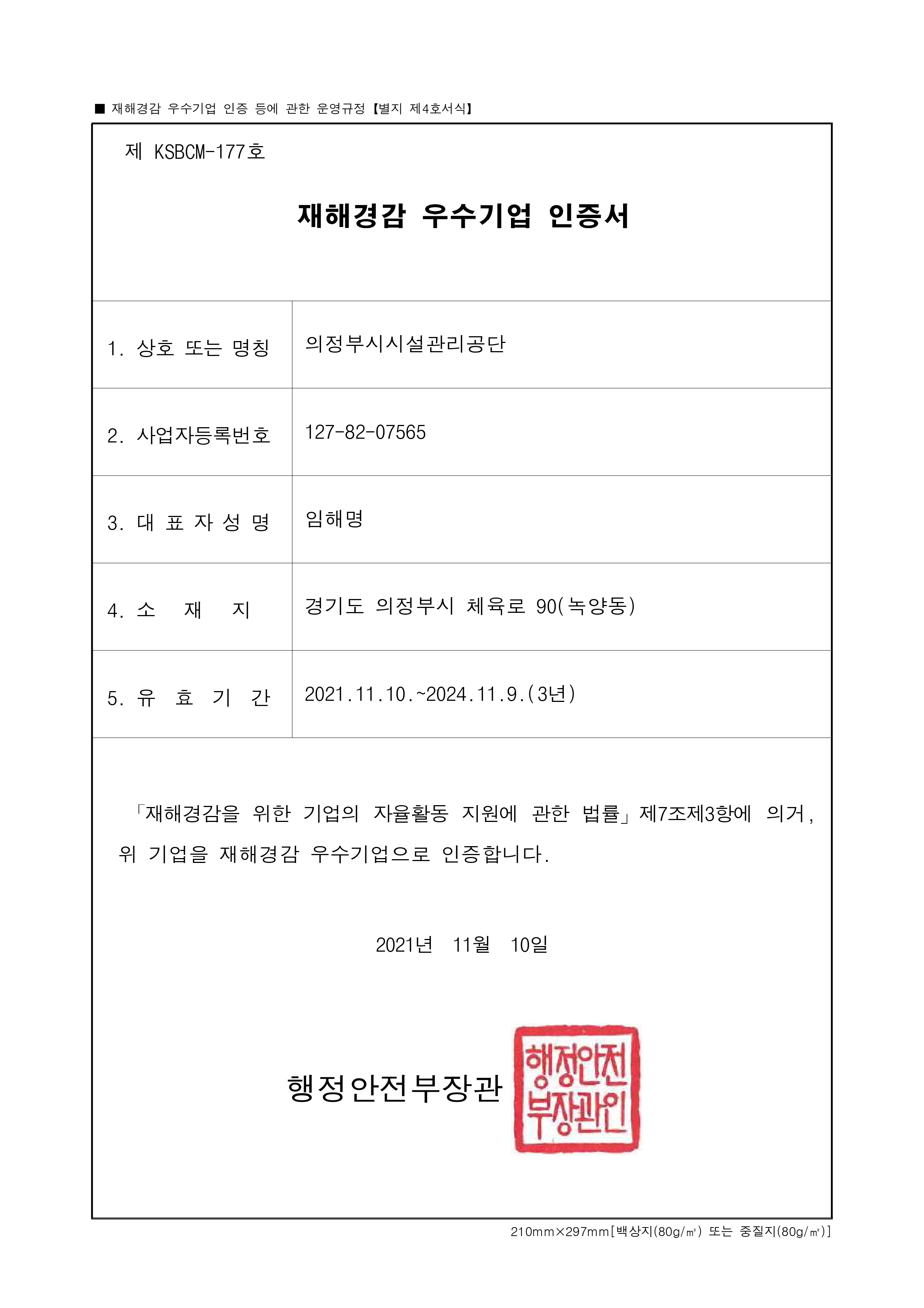 재해경감활동관리체계서