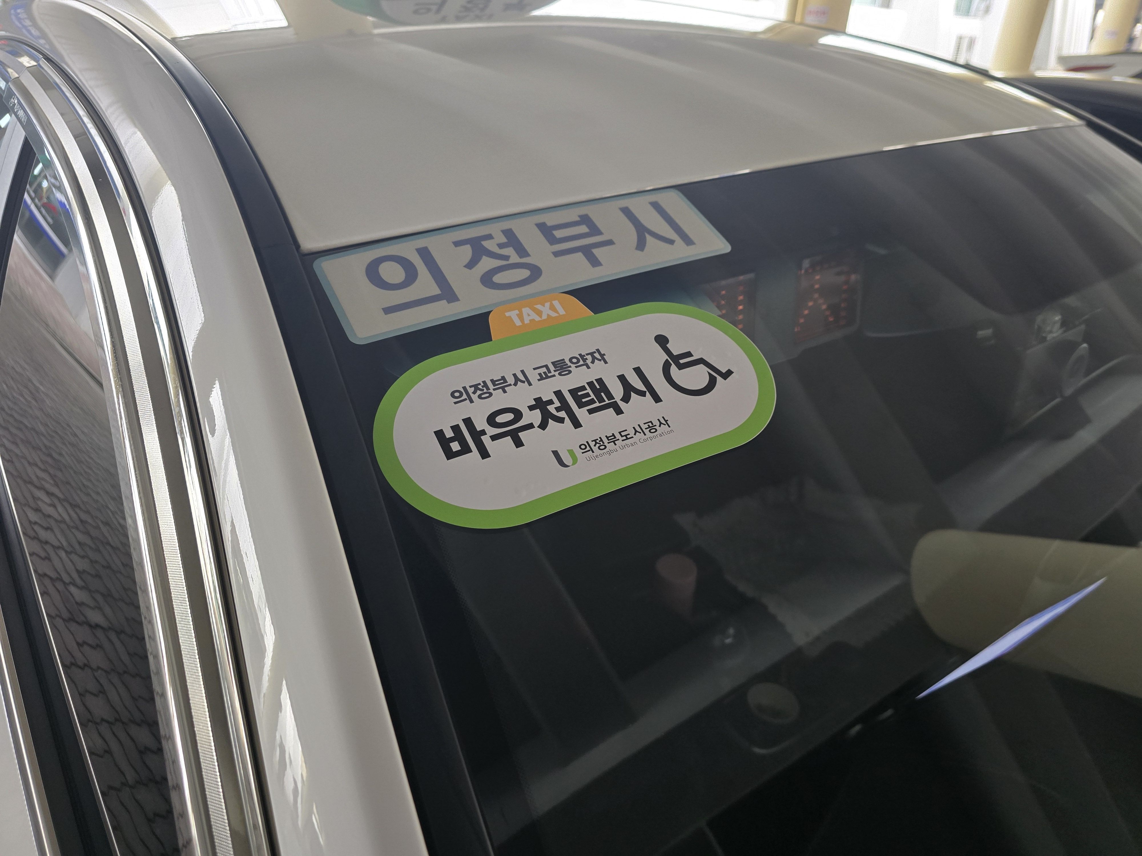 특별교통수단 차량 사진