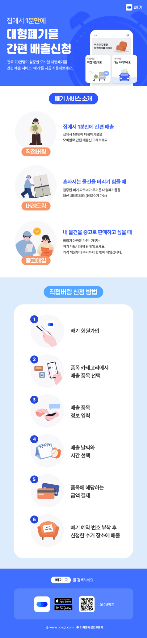 대형폐기물 수거 서비스 빼기 홈페이지 가기(새창)