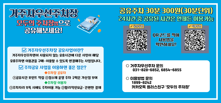 거주자우선주차장 모두의 주차장 앱으로 공유해보세요!