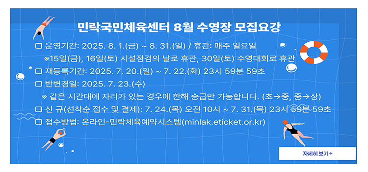 민락국민체육센터 8월 수영장 모집 요강